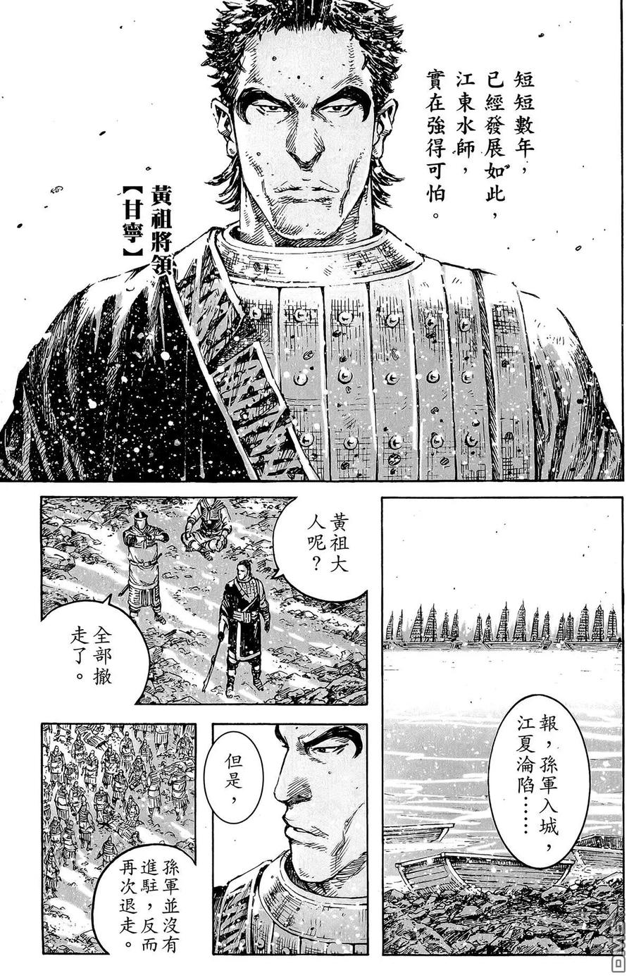 火凤燎原 第46卷 第116页