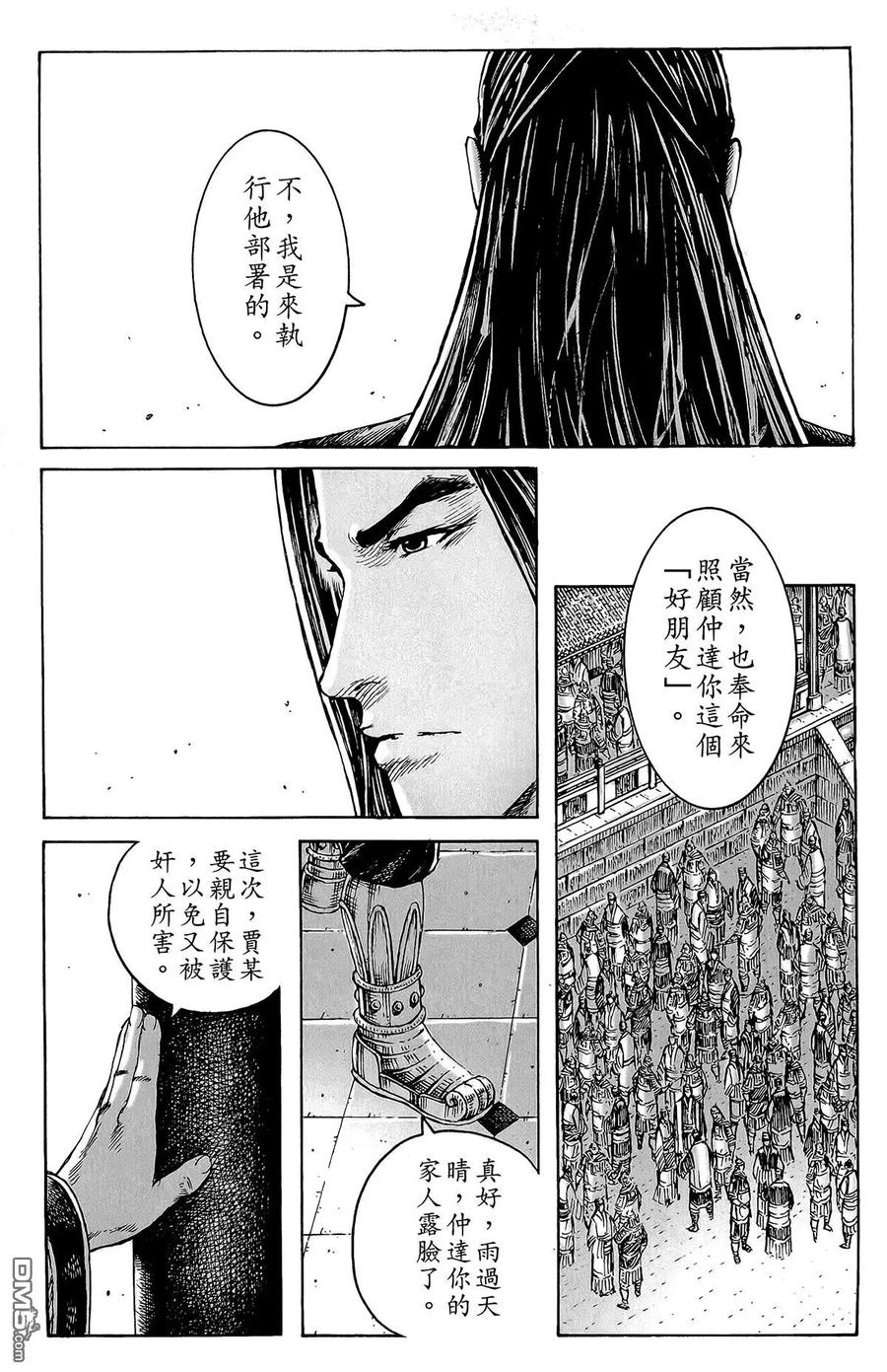 火凤燎原 第46卷 第152页