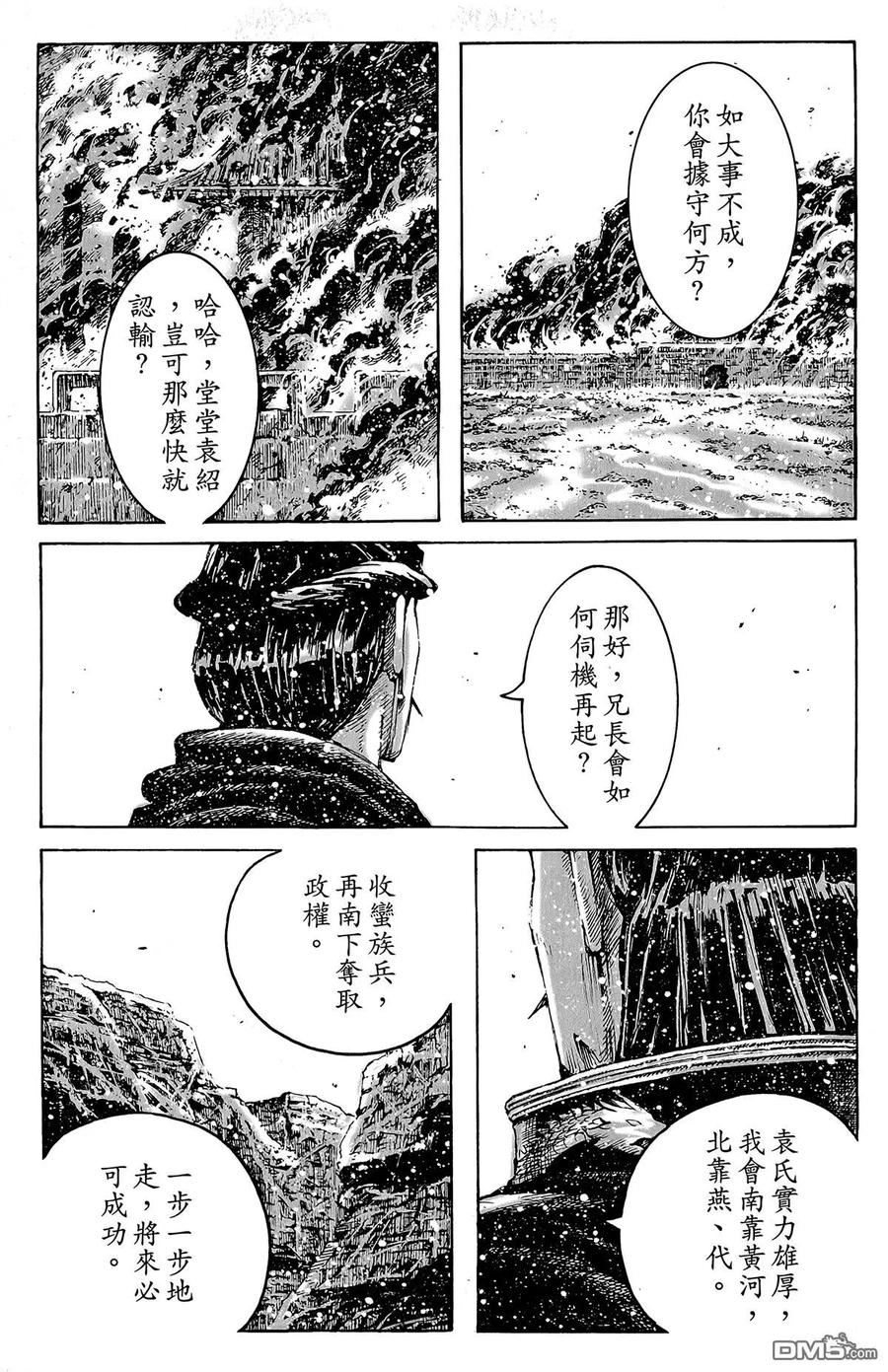 火凤燎原 第46卷 第76页