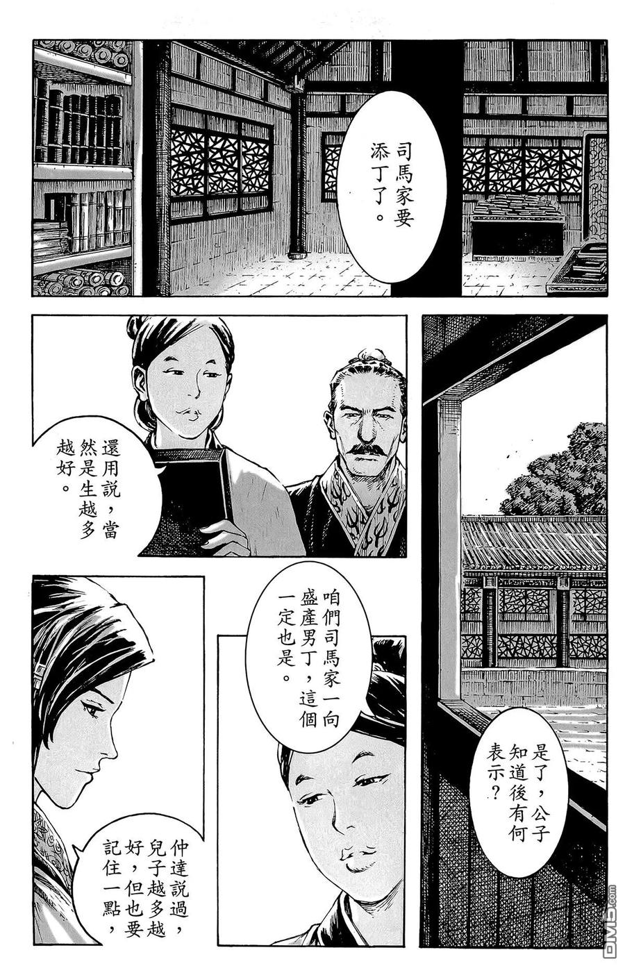火凤燎原 第46卷 第148页