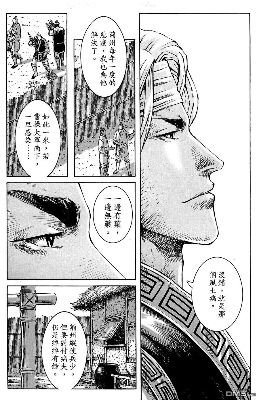 火凤燎原 第46卷 第68页
