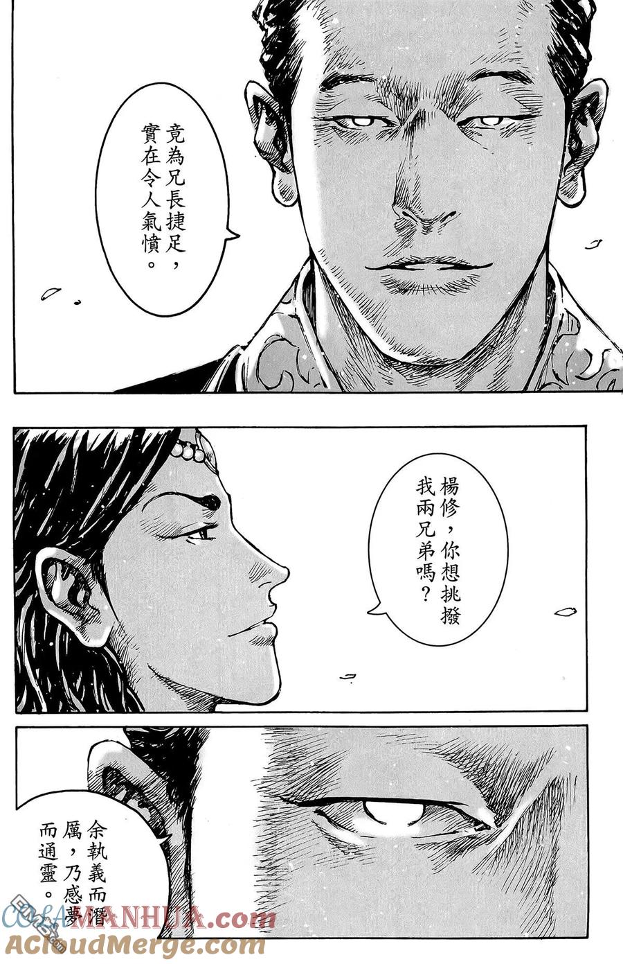 火凤燎原 第46卷 第49页