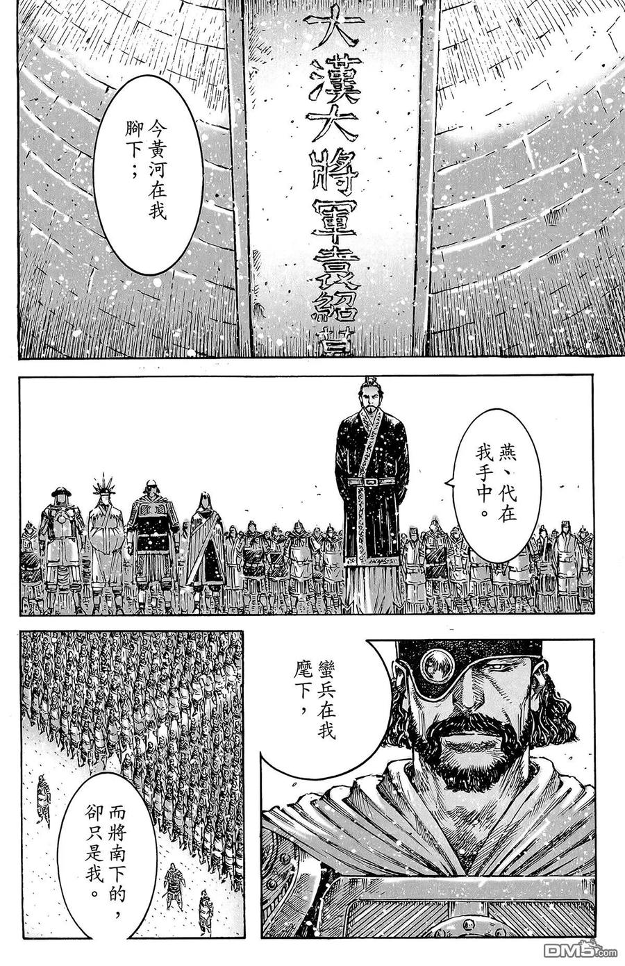 火凤燎原 第46卷 第79页