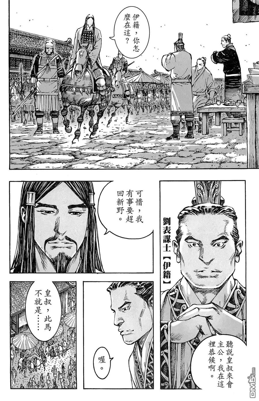 火凤燎原 第47卷 第59页
