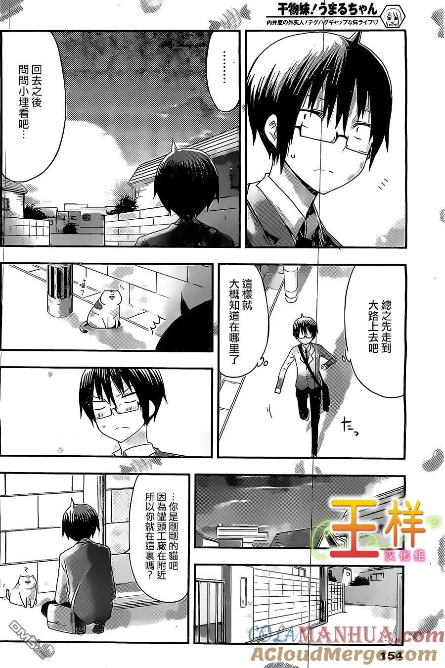 《干物妹小埋》第46话 哥哥和回忆 第7页
