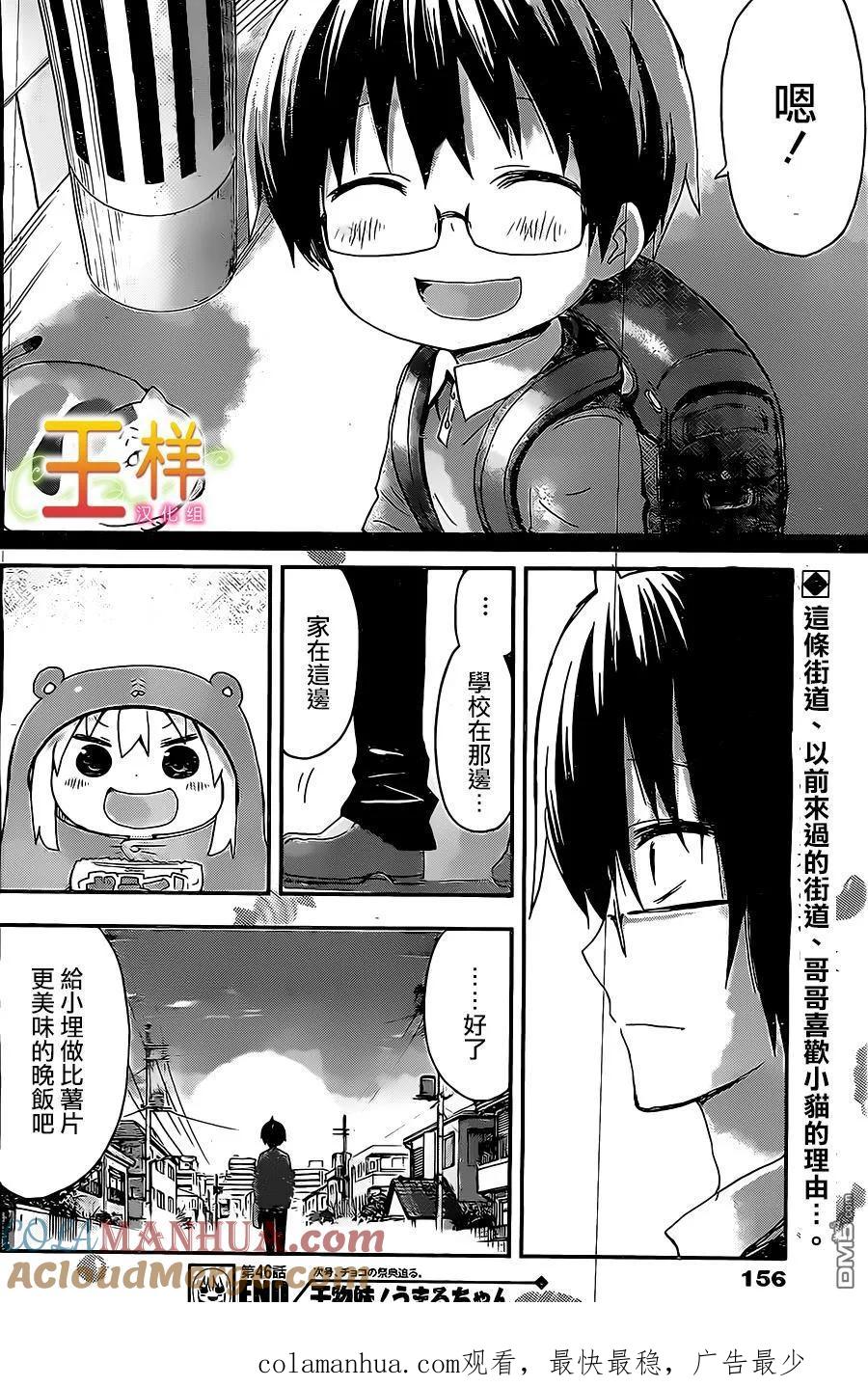 《干物妹小埋》第46话 哥哥和回忆 第9页