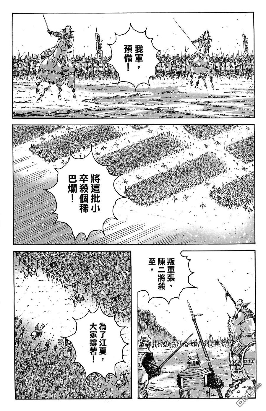 火凤燎原 第47卷 第8页