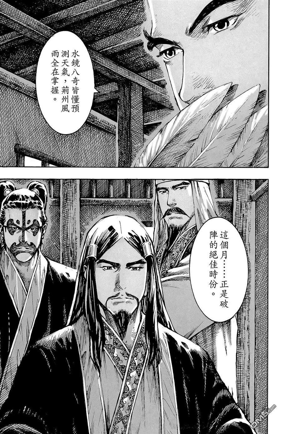火凤燎原 第47卷 第170页