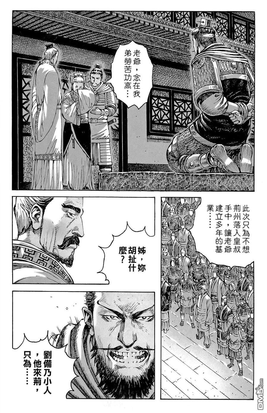 火凤燎原 第47卷 第120页