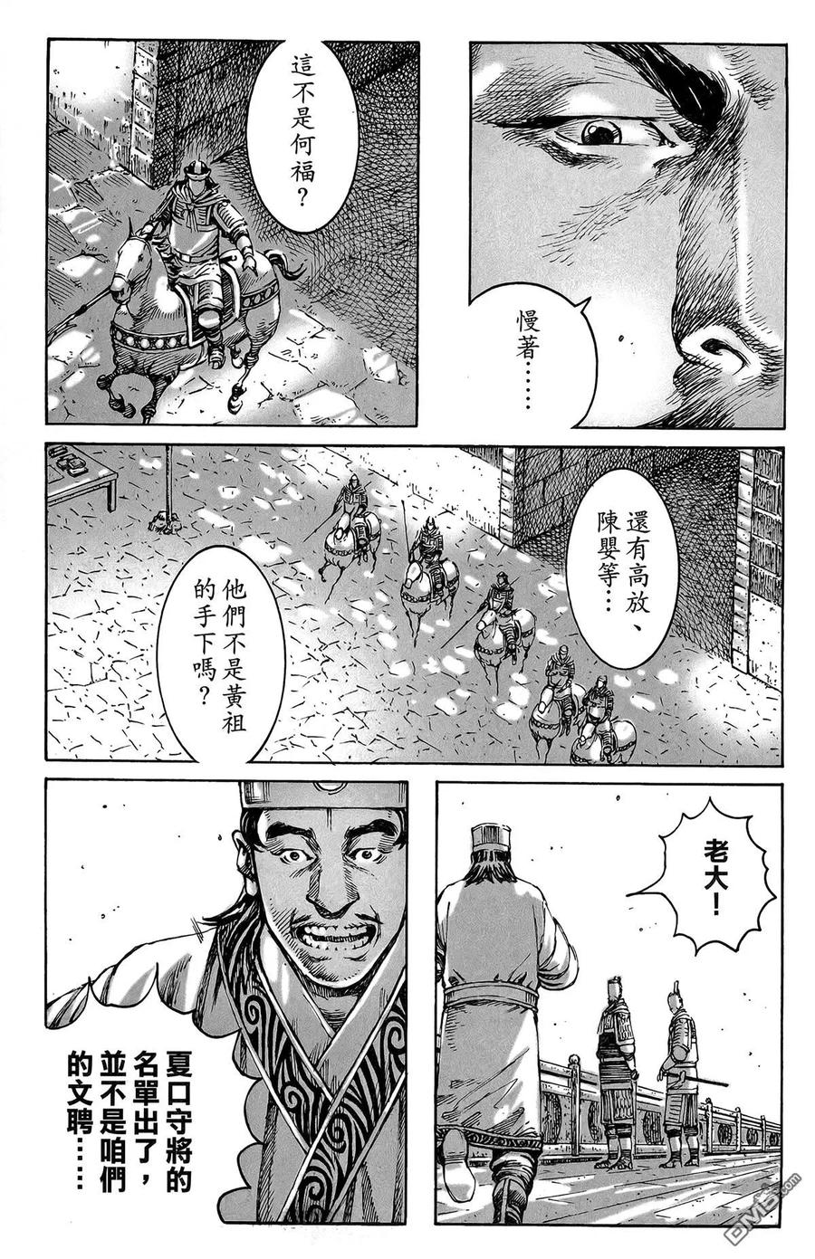 火凤燎原 第47卷 第132页