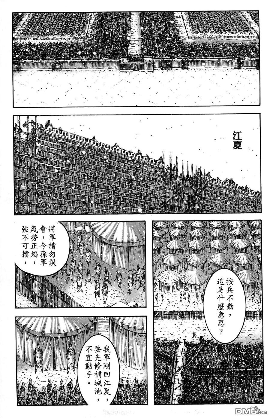 火凤燎原 第47卷 第46页