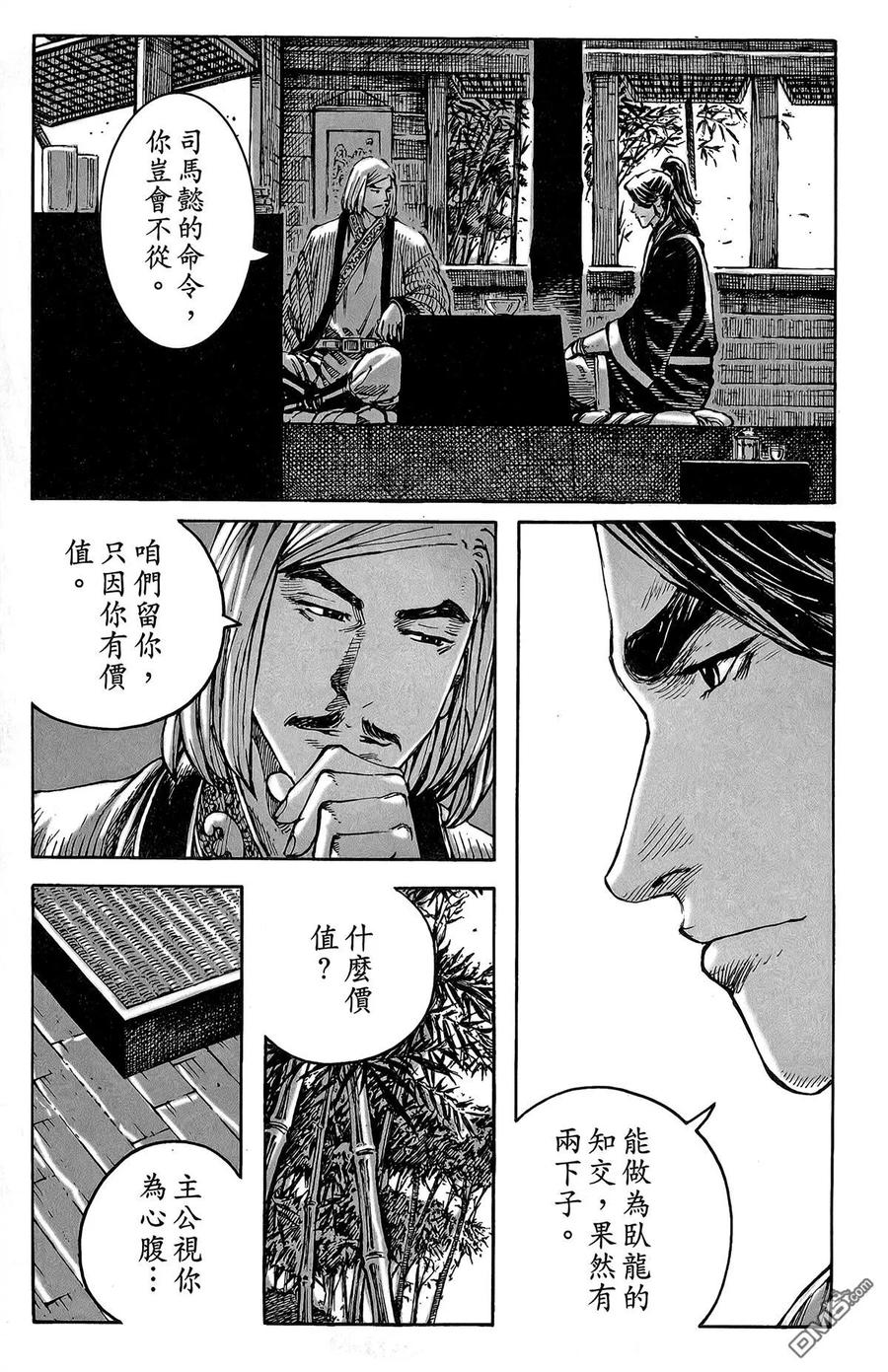 火凤燎原 第47卷 第152页