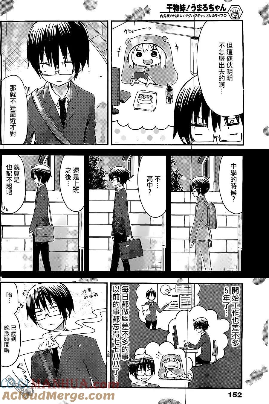 《干物妹小埋》第46话 哥哥和回忆 第5页