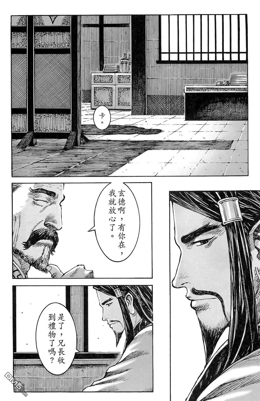 火凤燎原 第47卷 第31页