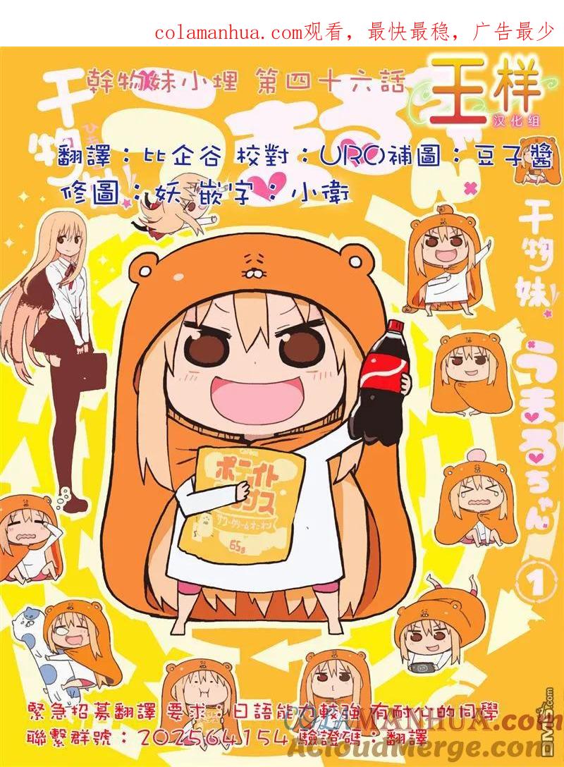 《干物妹小埋》第46话 哥哥和回忆 第1页