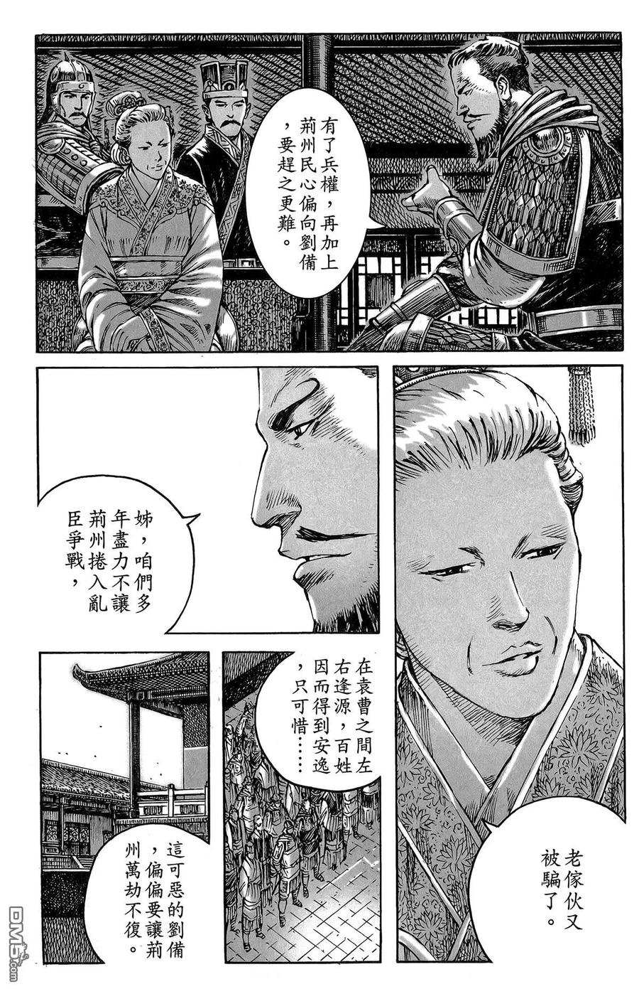 火凤燎原 第47卷 第34页