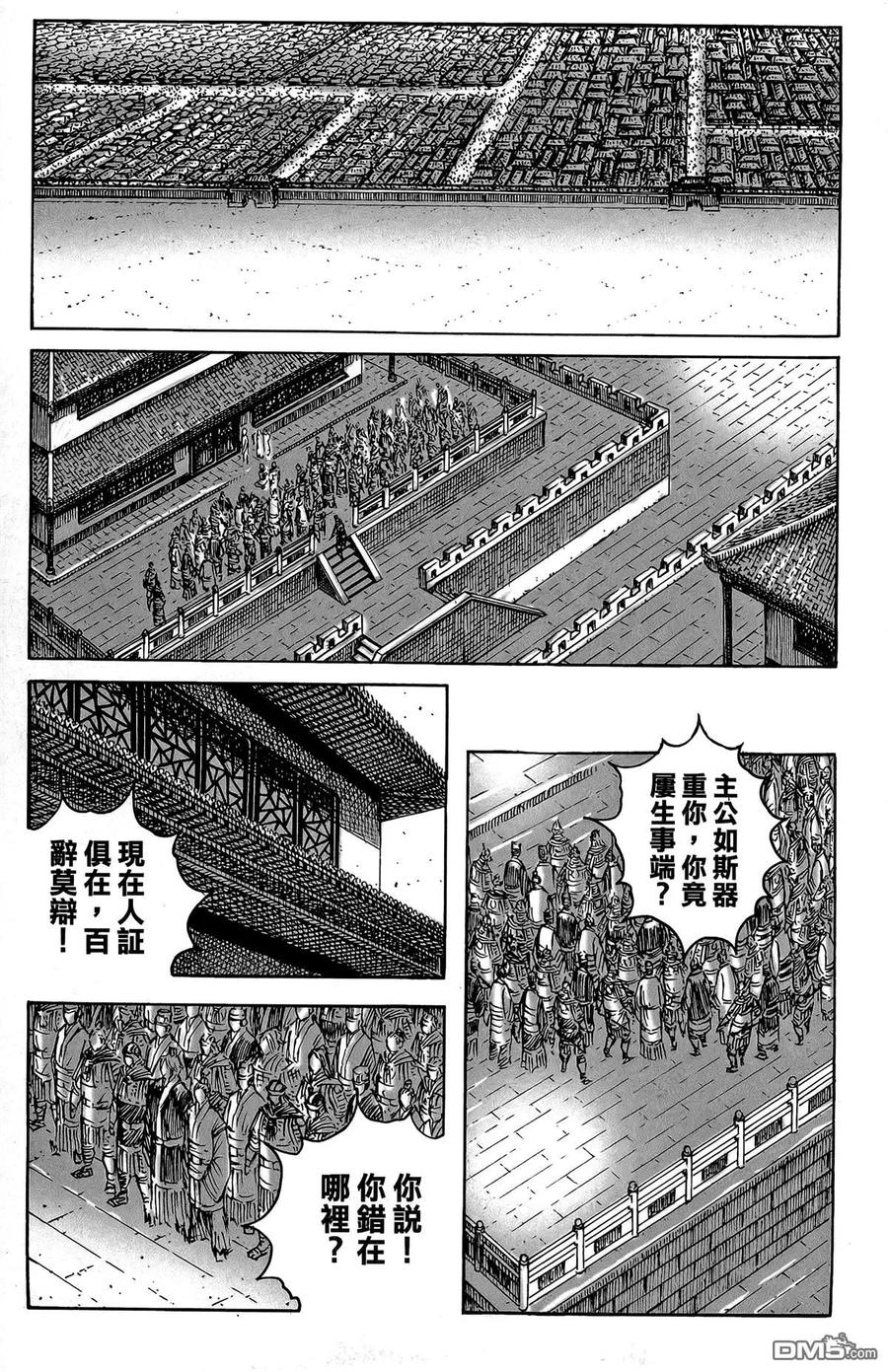 火凤燎原 第47卷 第118页