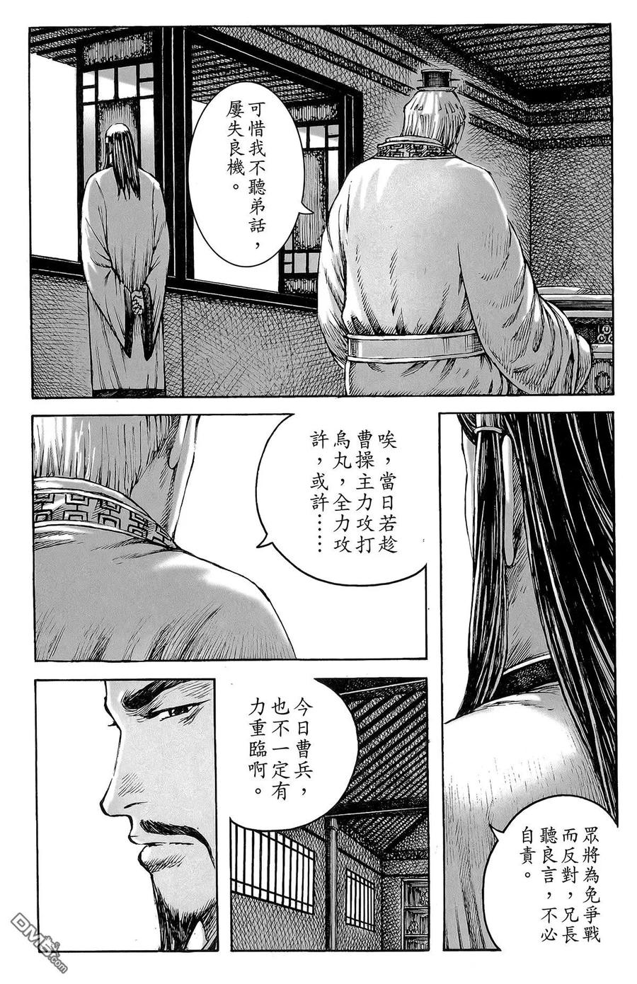 火凤燎原 第47卷 第28页