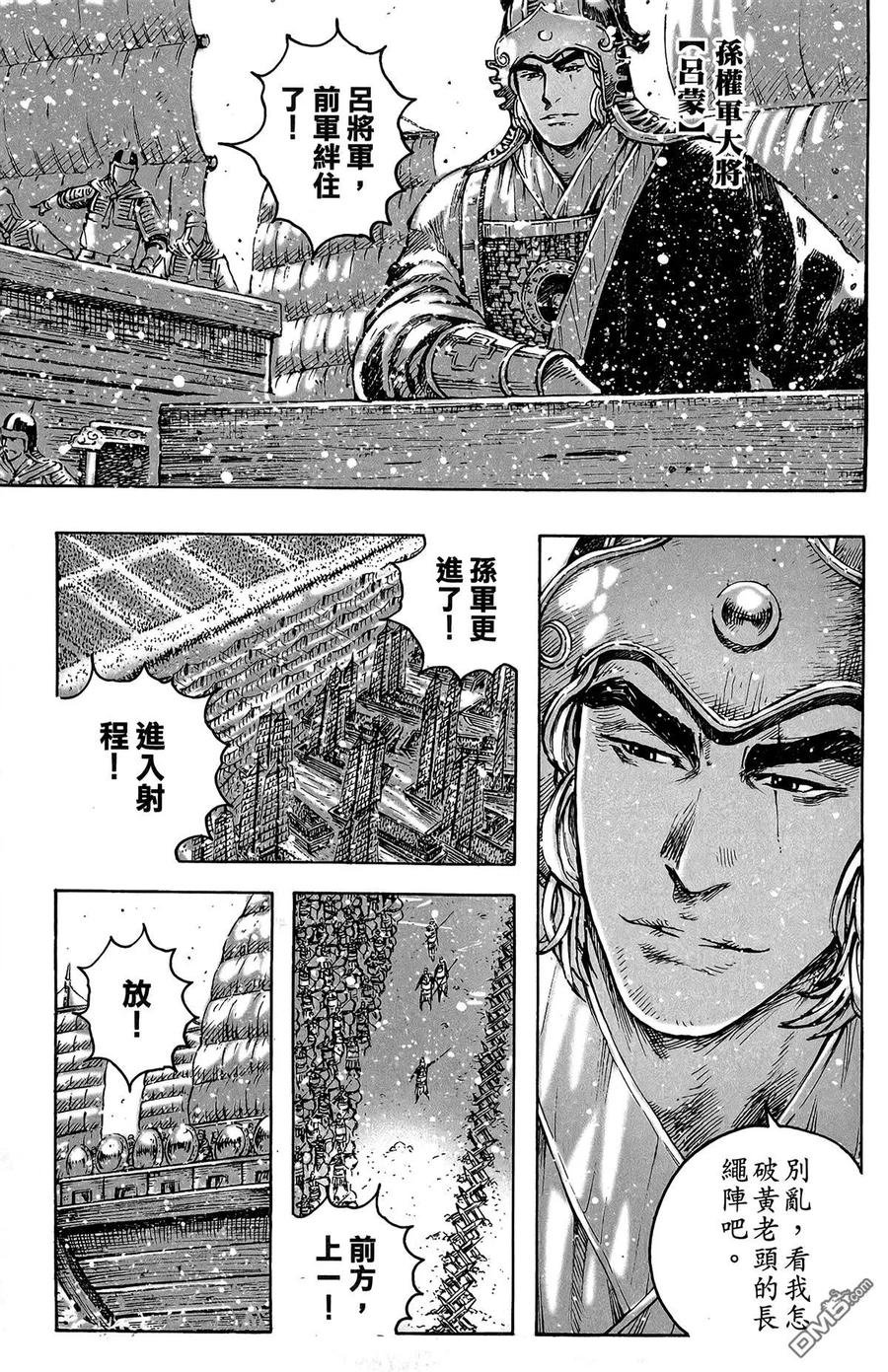火凤燎原 第47卷 第98页