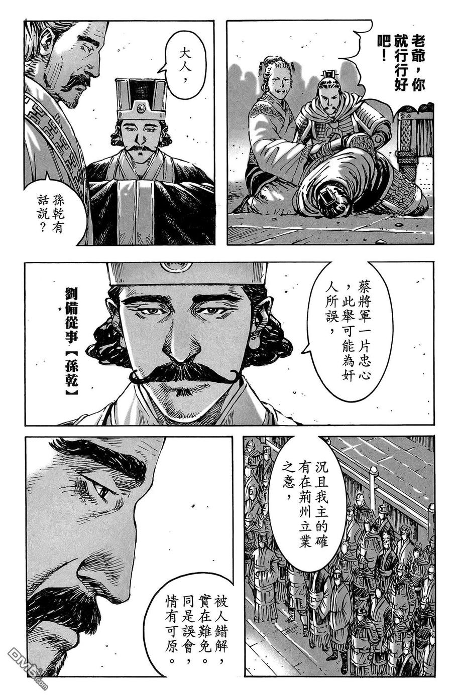 火凤燎原 第47卷 第122页