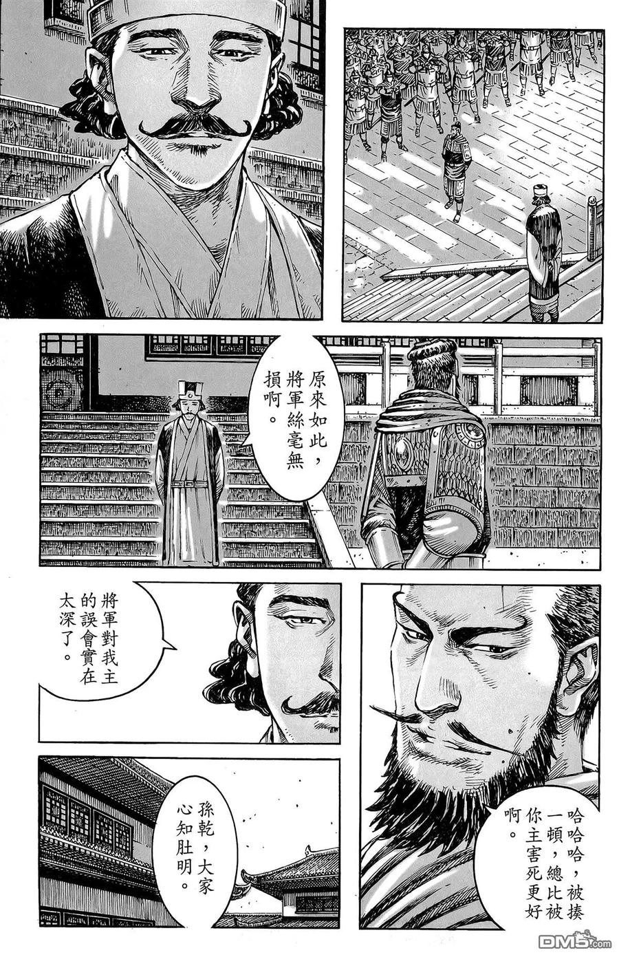 火凤燎原 第47卷 第128页