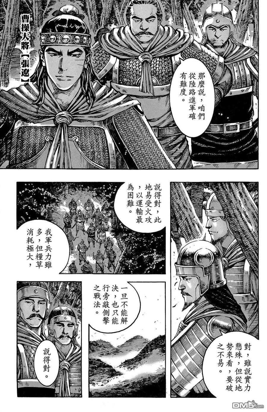 火凤燎原 第47卷 第140页