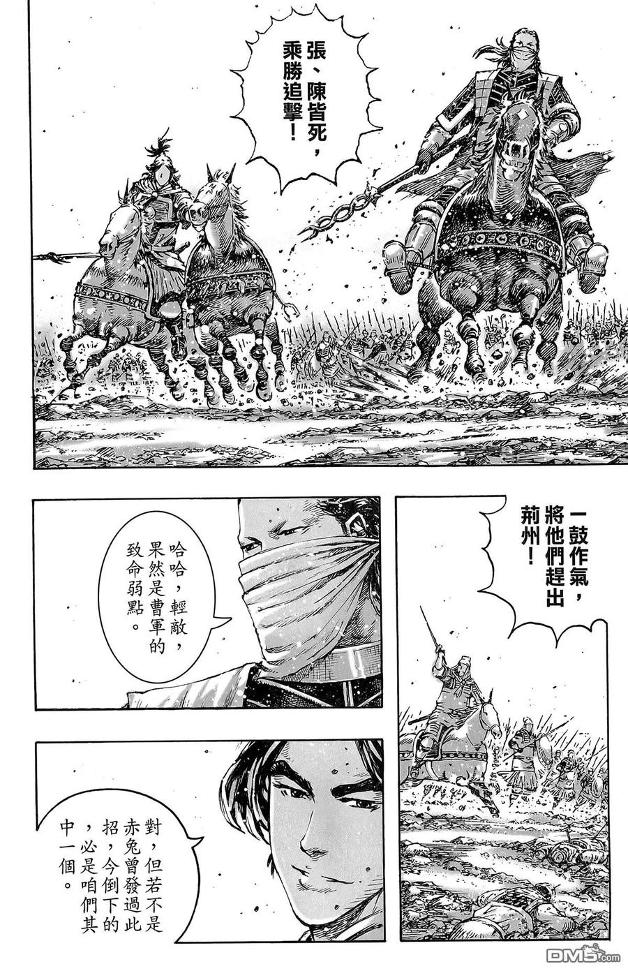 火凤燎原 第47卷 第19页