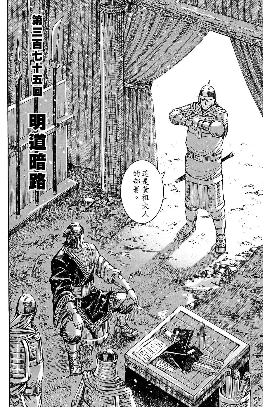 火凤燎原 第47卷 第47页