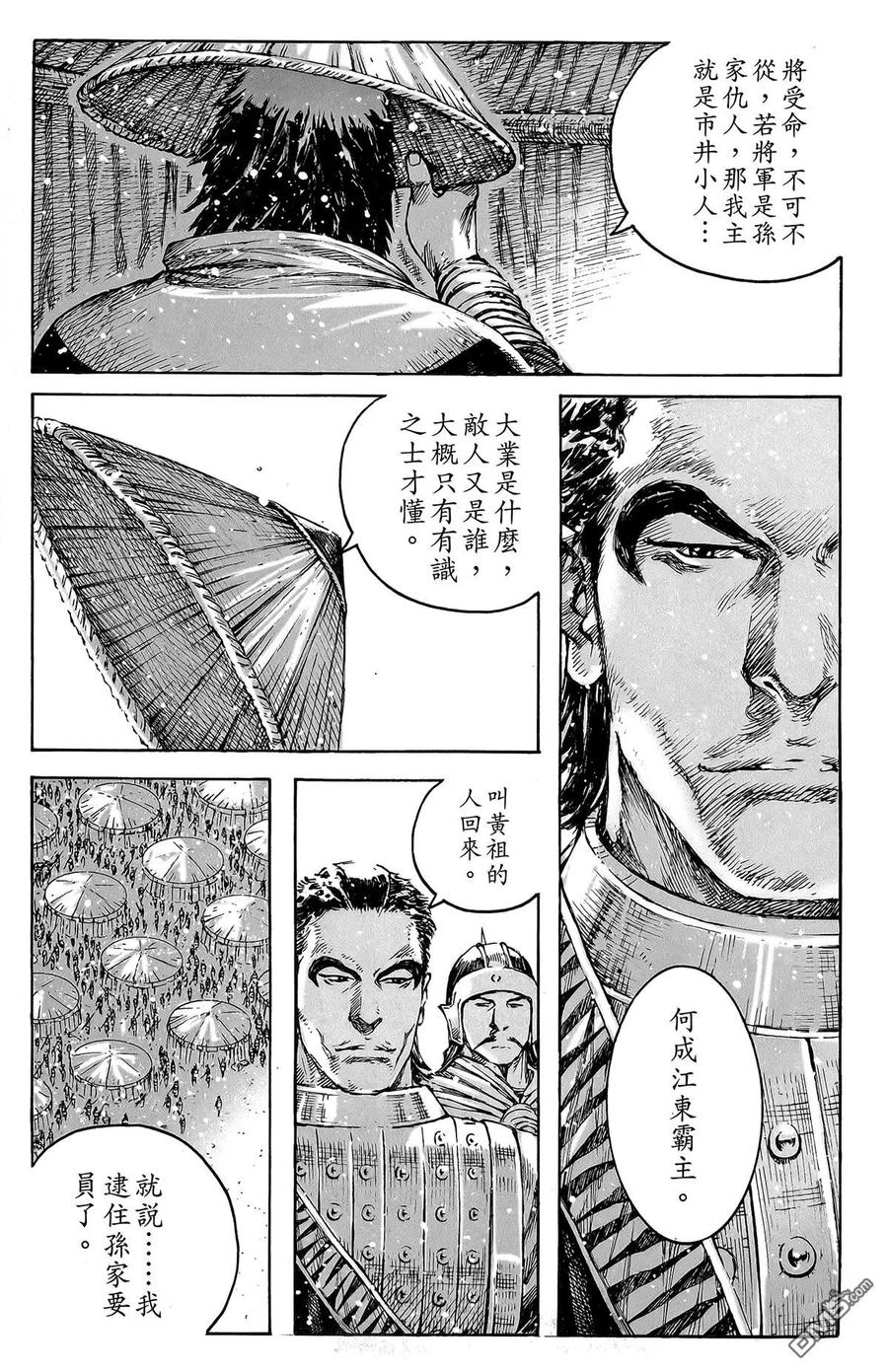 火凤燎原 第47卷 第52页