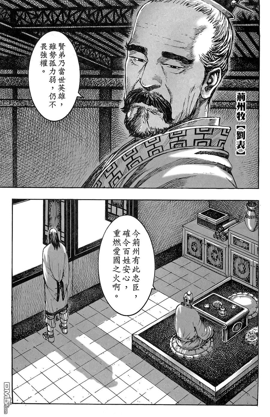 火凤燎原 第47卷 第26页