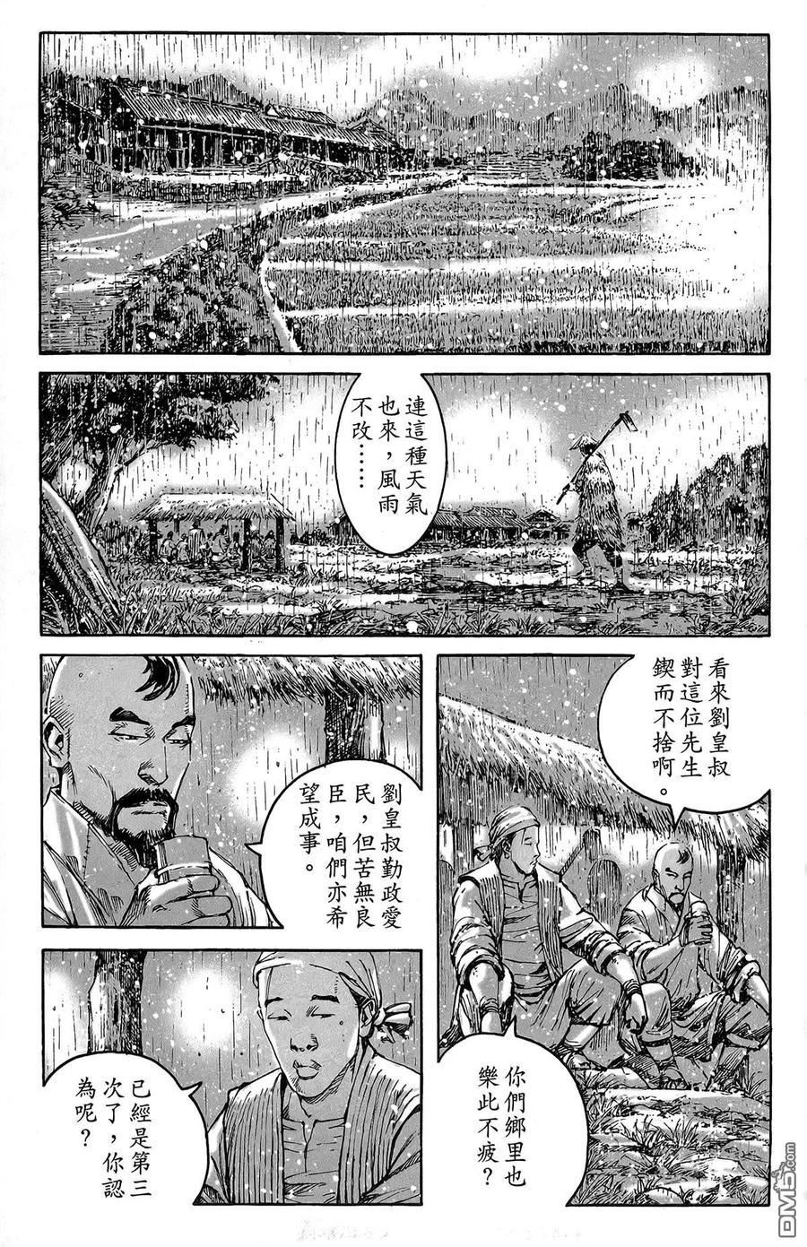 火凤燎原 第47卷 第164页