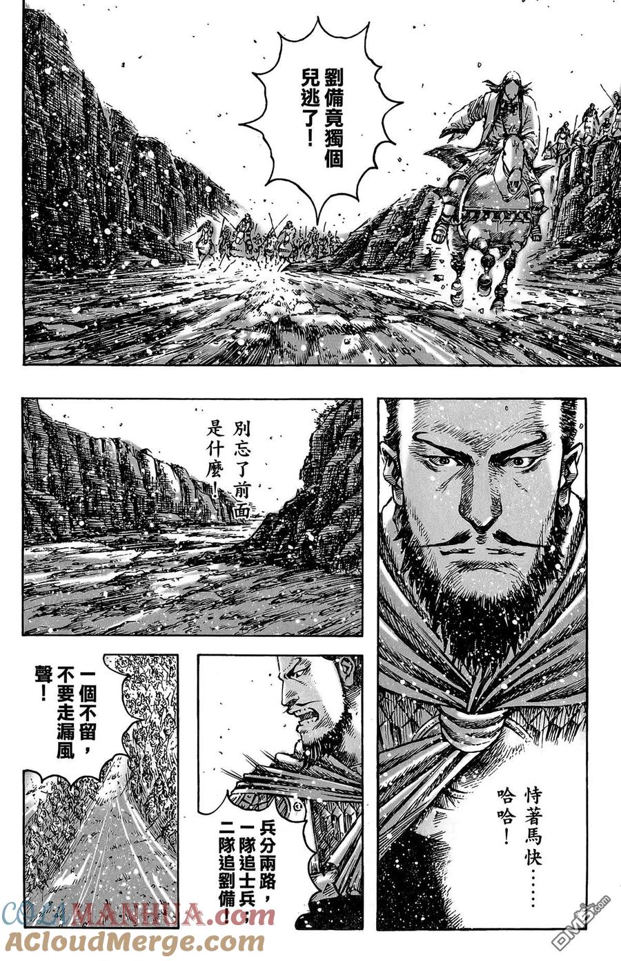 火凤燎原 第47卷 第77页