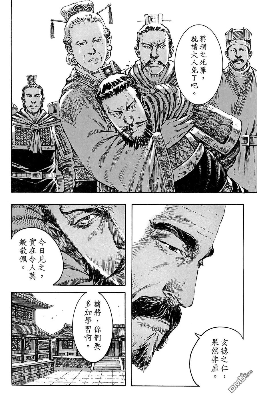 火凤燎原 第47卷 第123页