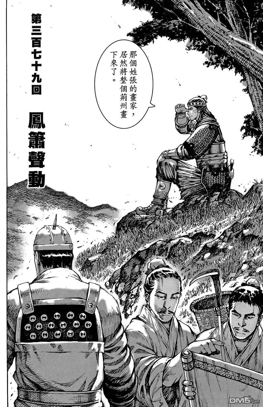 火凤燎原 第47卷 第139页