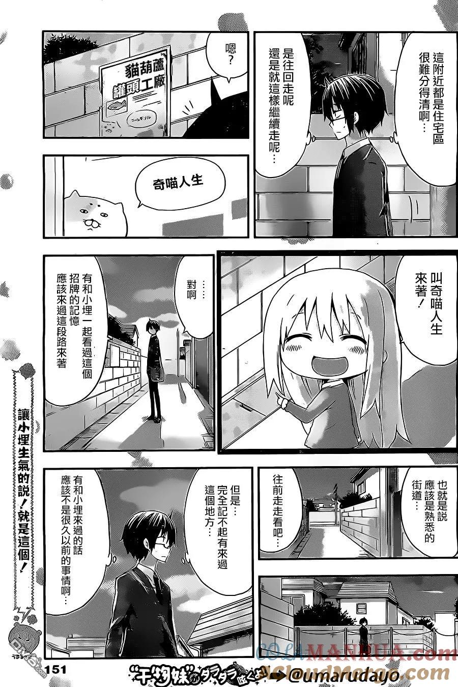 《干物妹小埋》第46话 哥哥和回忆 第4页
