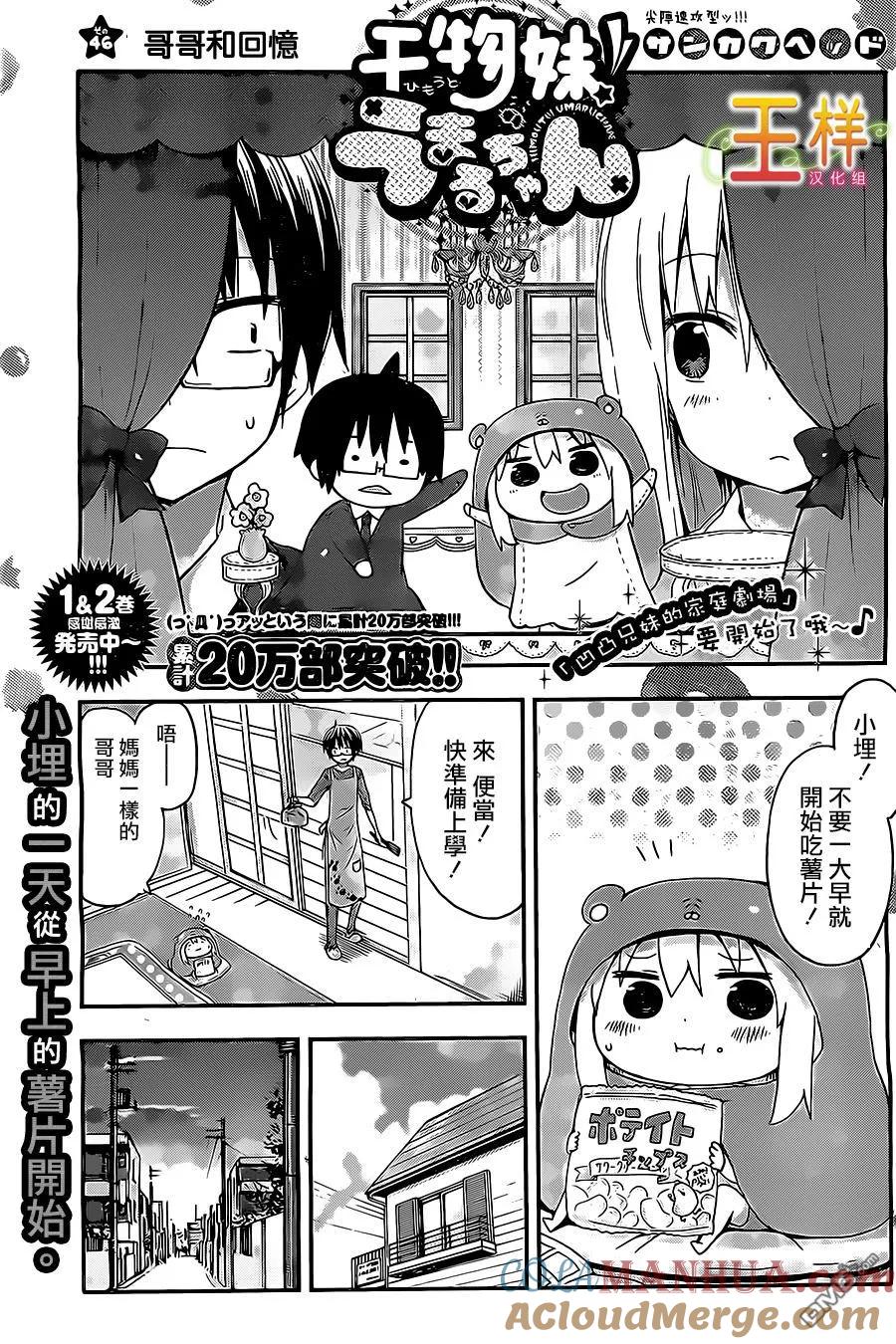 《干物妹小埋》第46话 哥哥和回忆 第2页