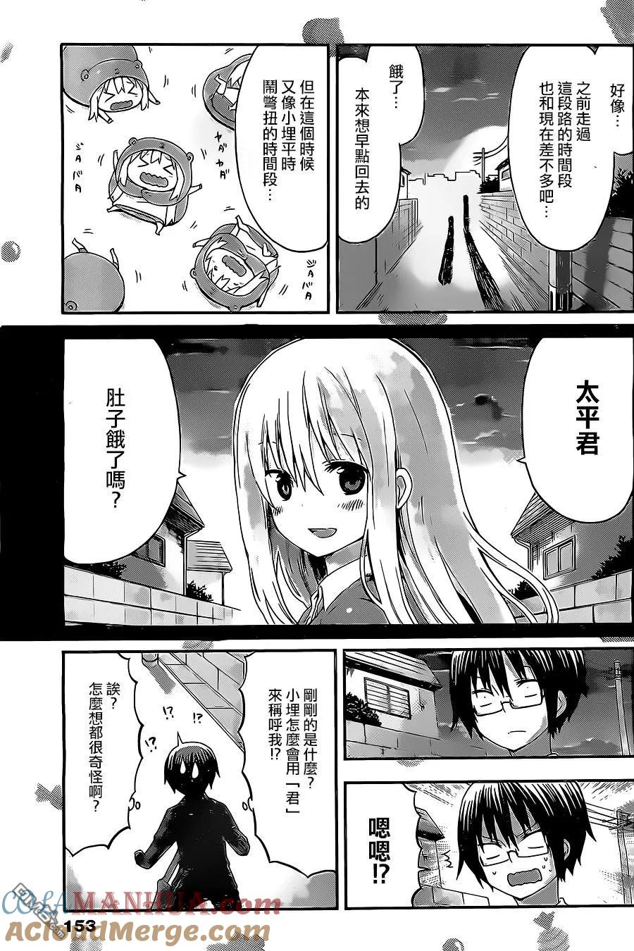 《干物妹小埋》第46话 哥哥和回忆 第6页