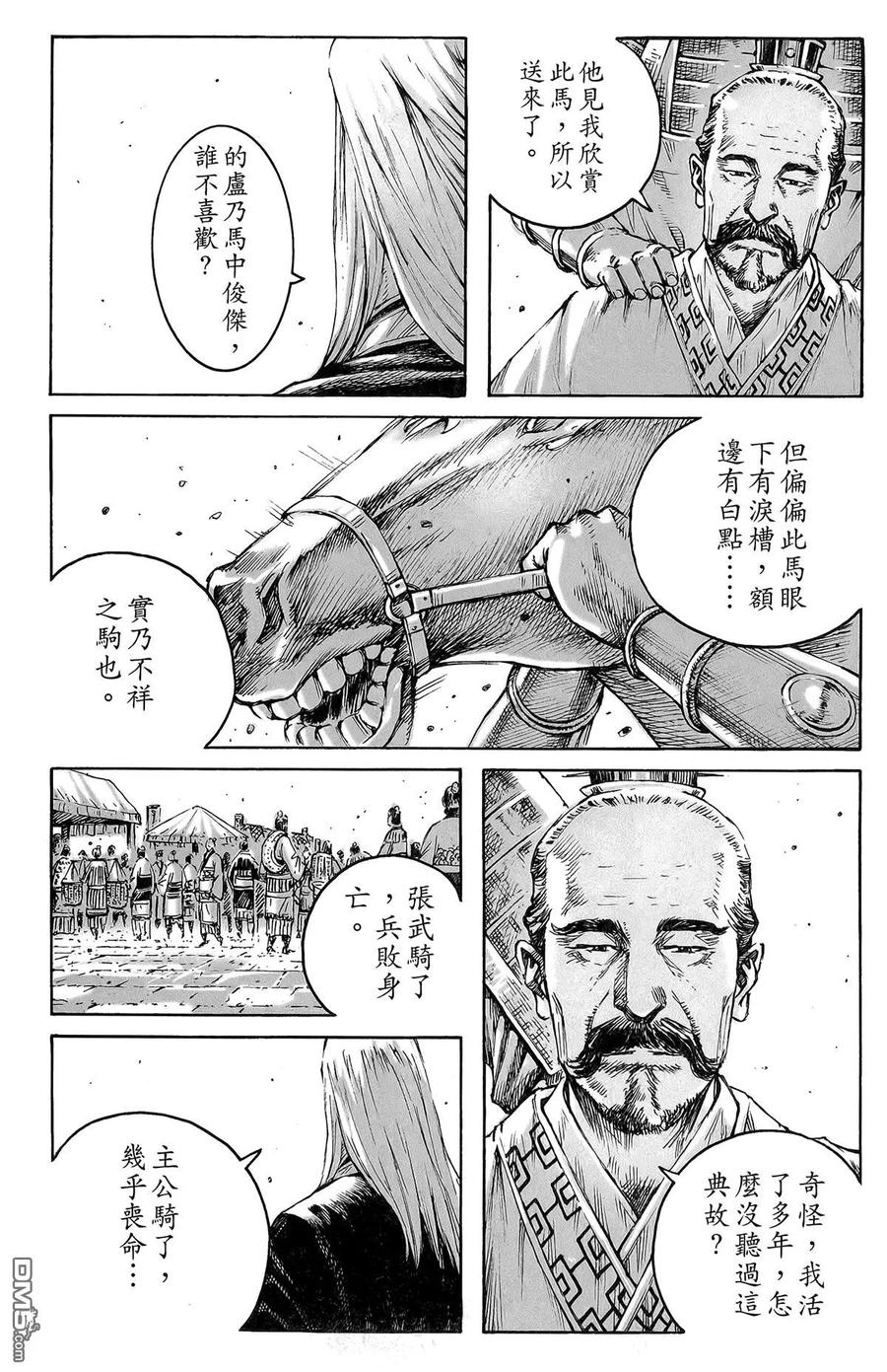 火凤燎原 第47卷 第40页