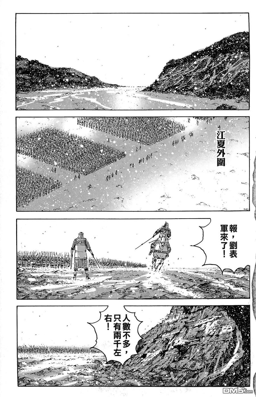 火凤燎原 第47卷 第4页