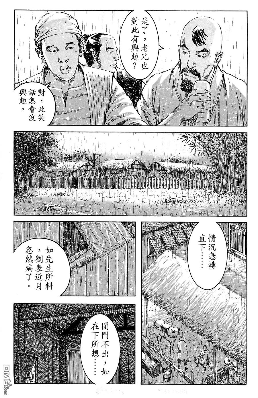 火凤燎原 第47卷 第166页