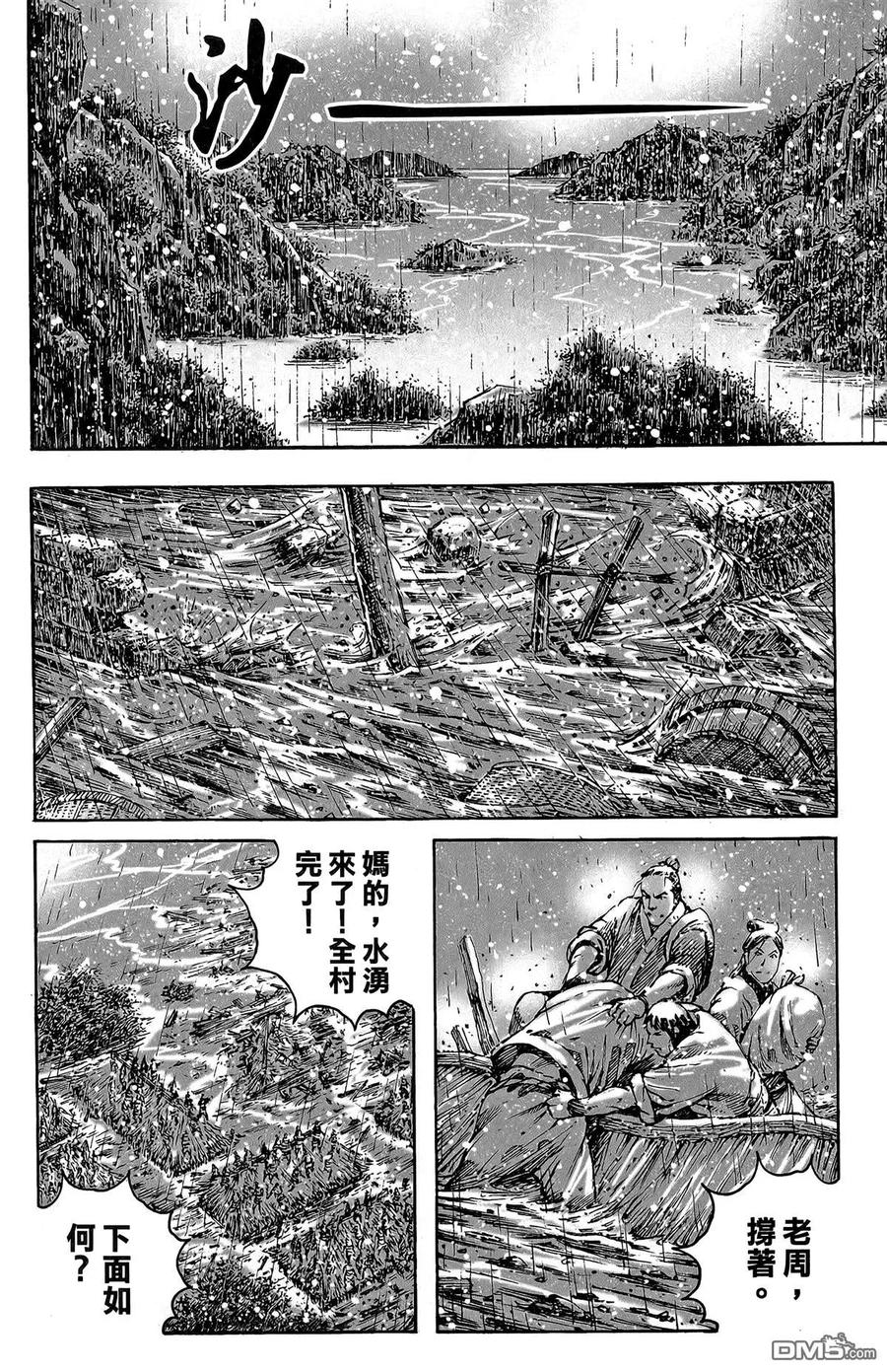 火凤燎原 第47卷 第171页