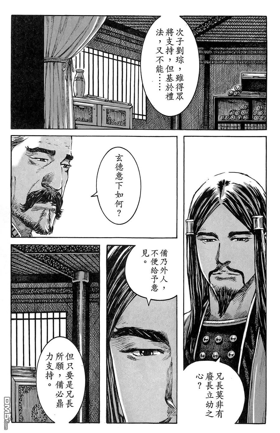 火凤燎原 第47卷 第30页