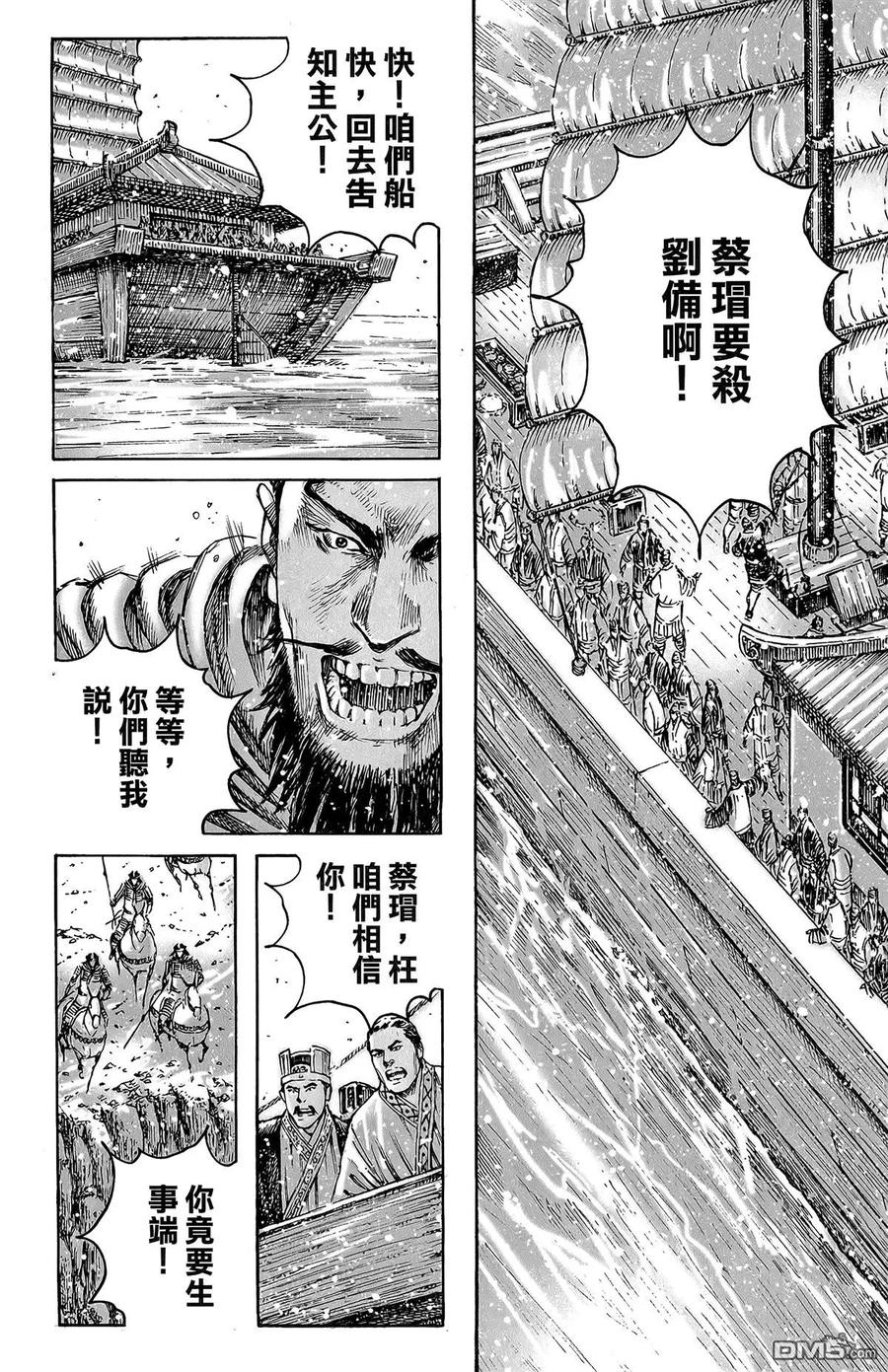 火凤燎原 第47卷 第87页