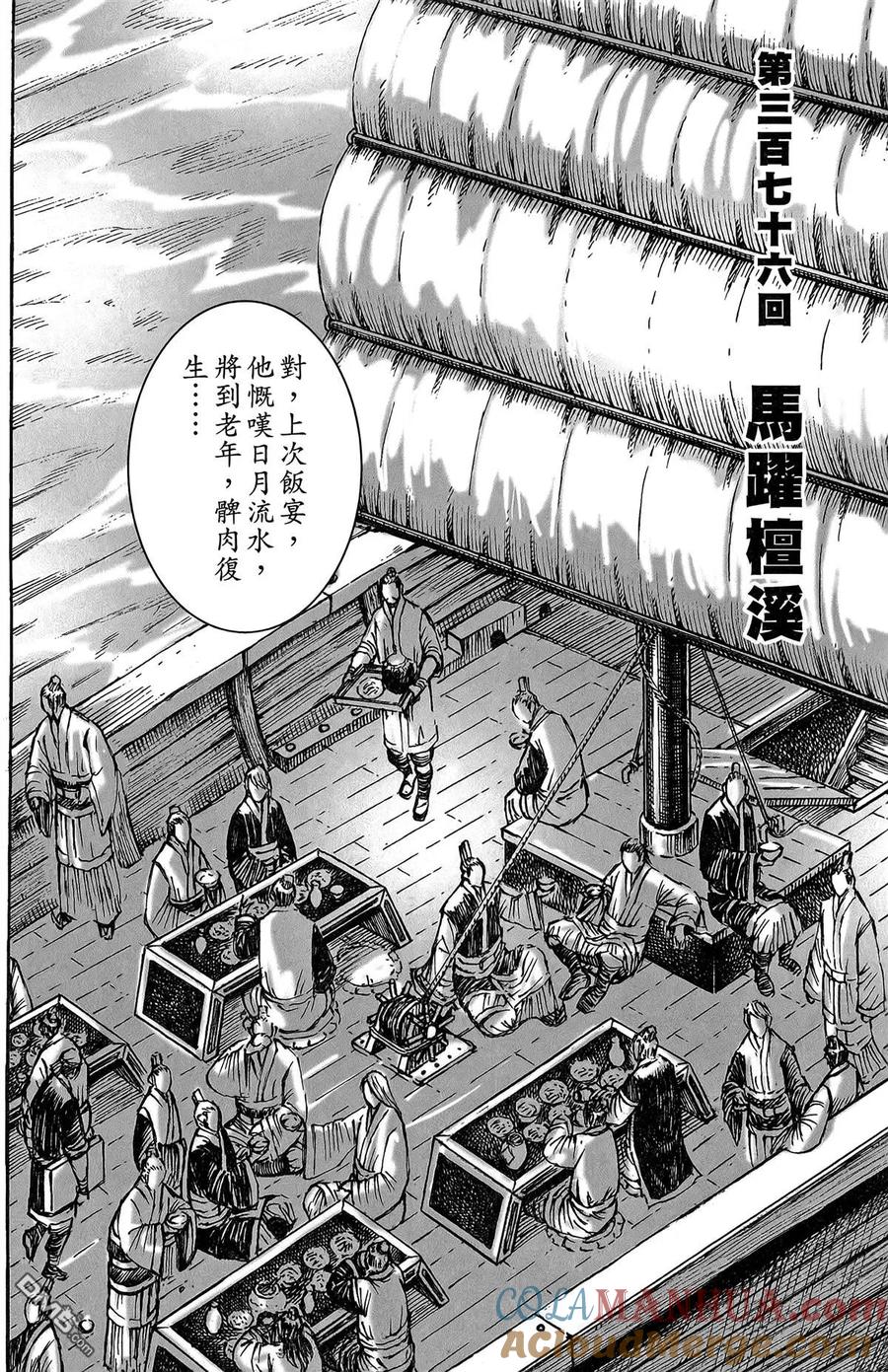 火凤燎原 第47卷 第69页