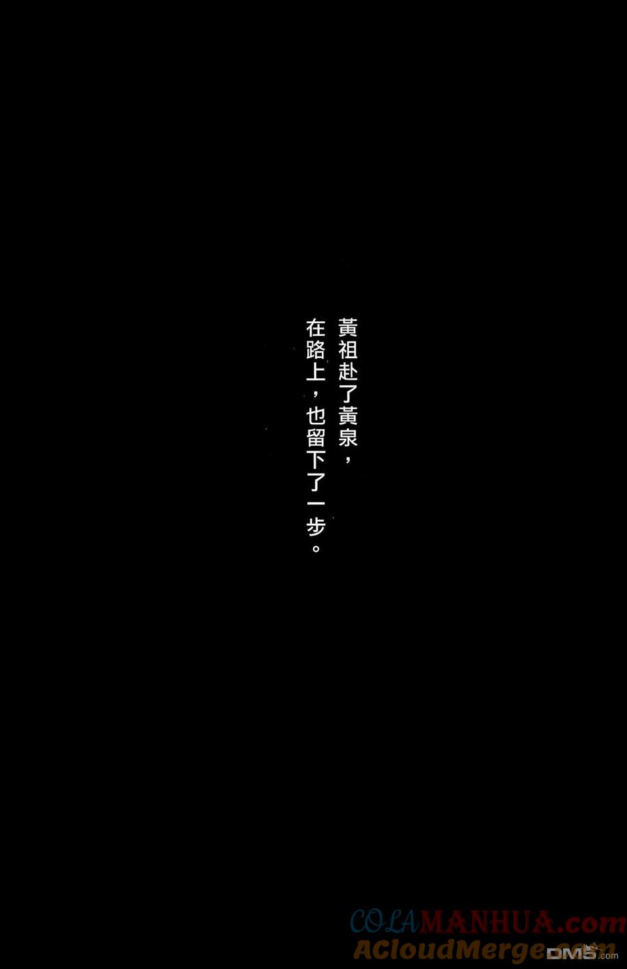 火凤燎原 第47卷 第117页