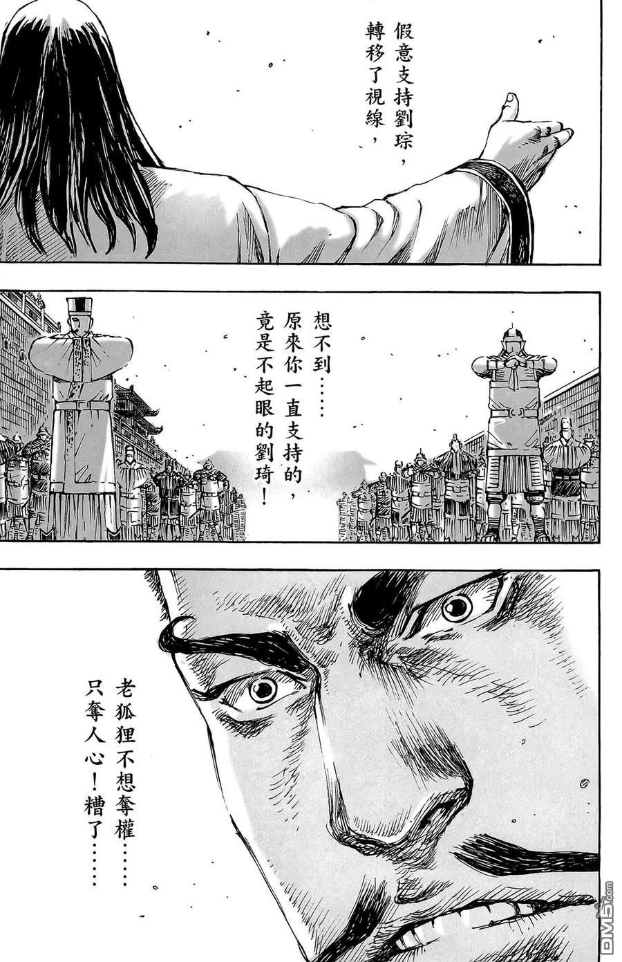 火凤燎原 第47卷 第134页