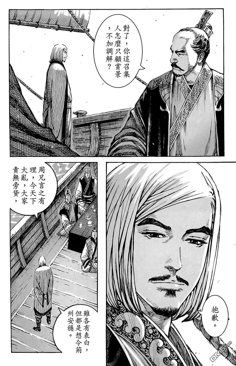 火凤燎原 第47卷 第71页