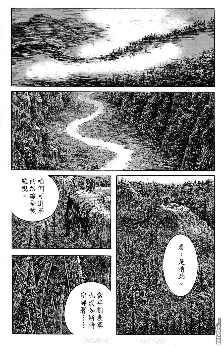 火凤燎原 第47卷 第138页