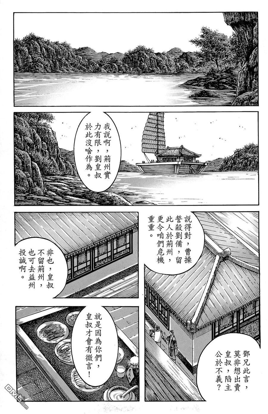 火凤燎原 第47卷 第68页