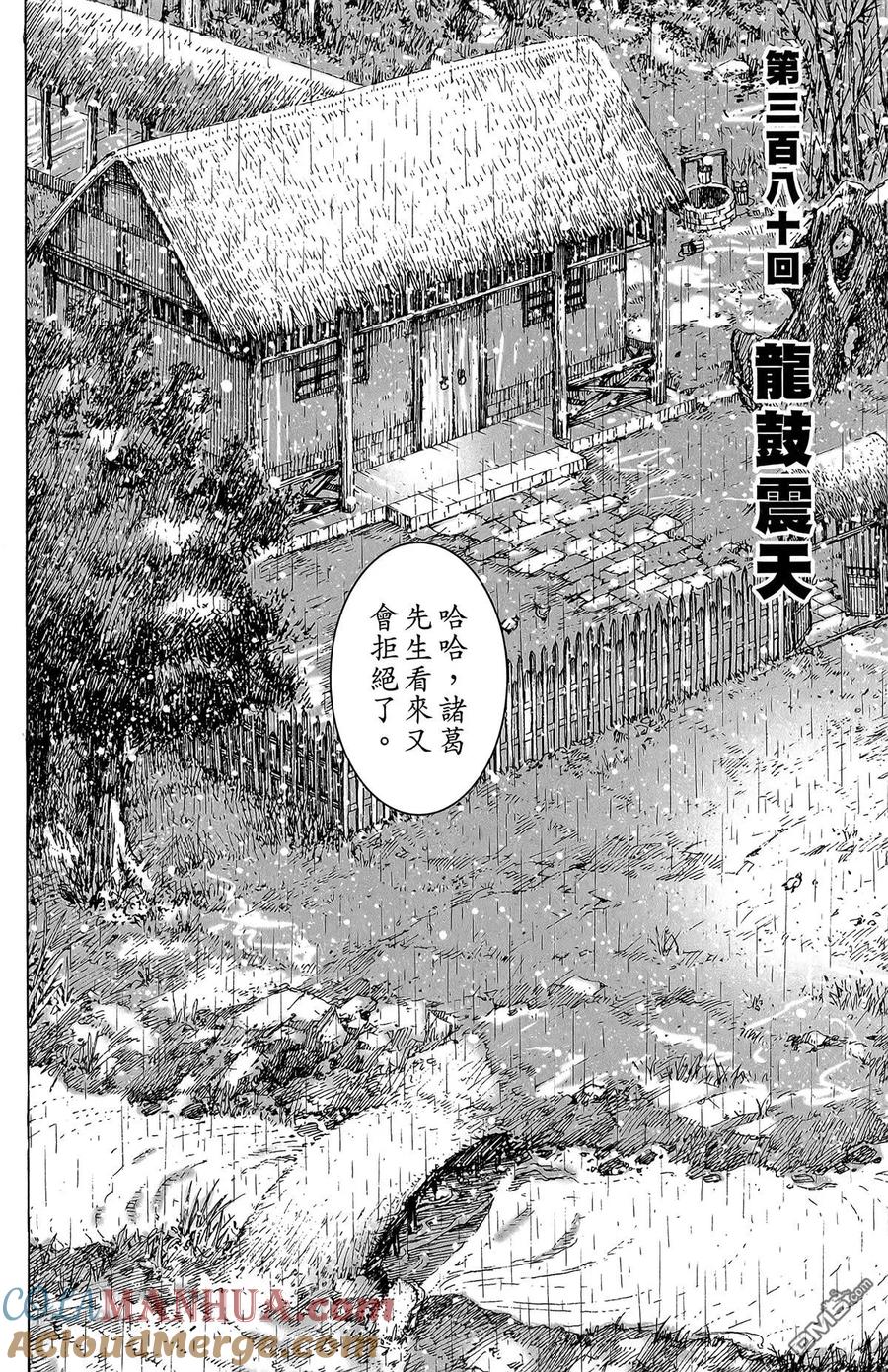 火凤燎原 第47卷 第165页